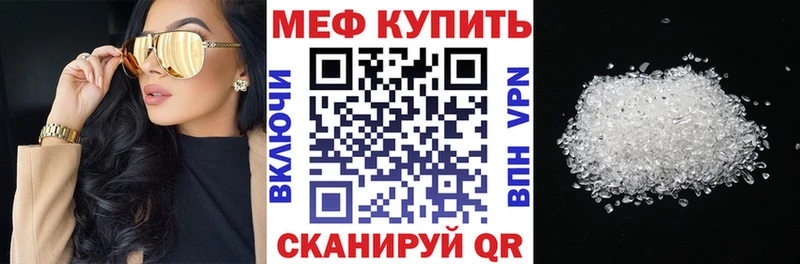 МЕФ кристаллы  купить закладку  Нерчинск 